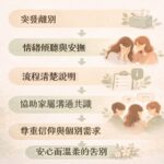 在一次又一次的離別中，被真正溫柔地接住 🤍